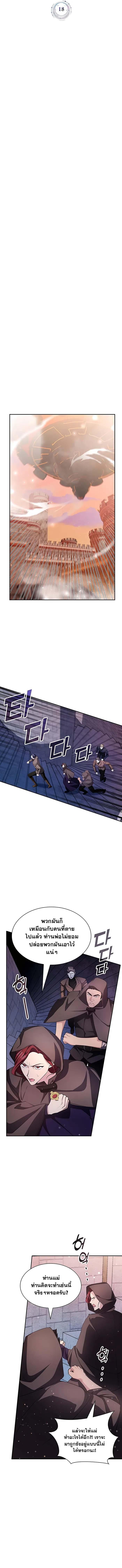 My Lucky Encounter From The Game Turned Into Reality ตอนที่ 18 - รูปที่ 2