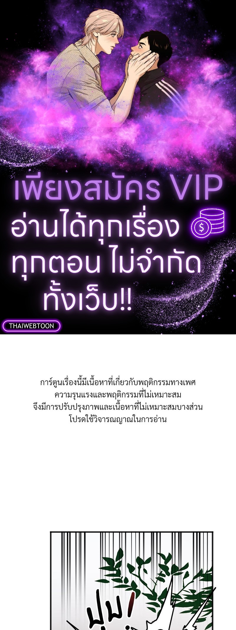 เมื่อผมต้องมาอยู่ต่างโลกที่ไม่มีผู้ชาย ตอนที่ 37 - รูปที่ 1