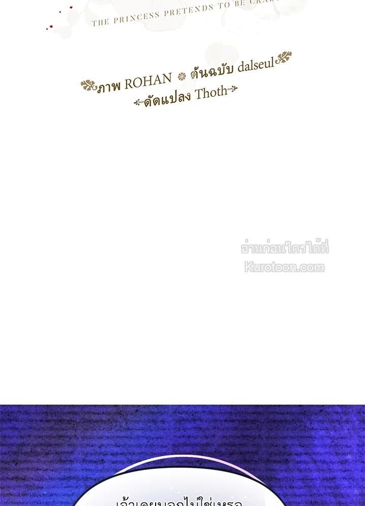 องค์หญิงสติเฟื่อง | The Princess Pretends to be Crazy ตอนที่ 61 - รูปที่ 2