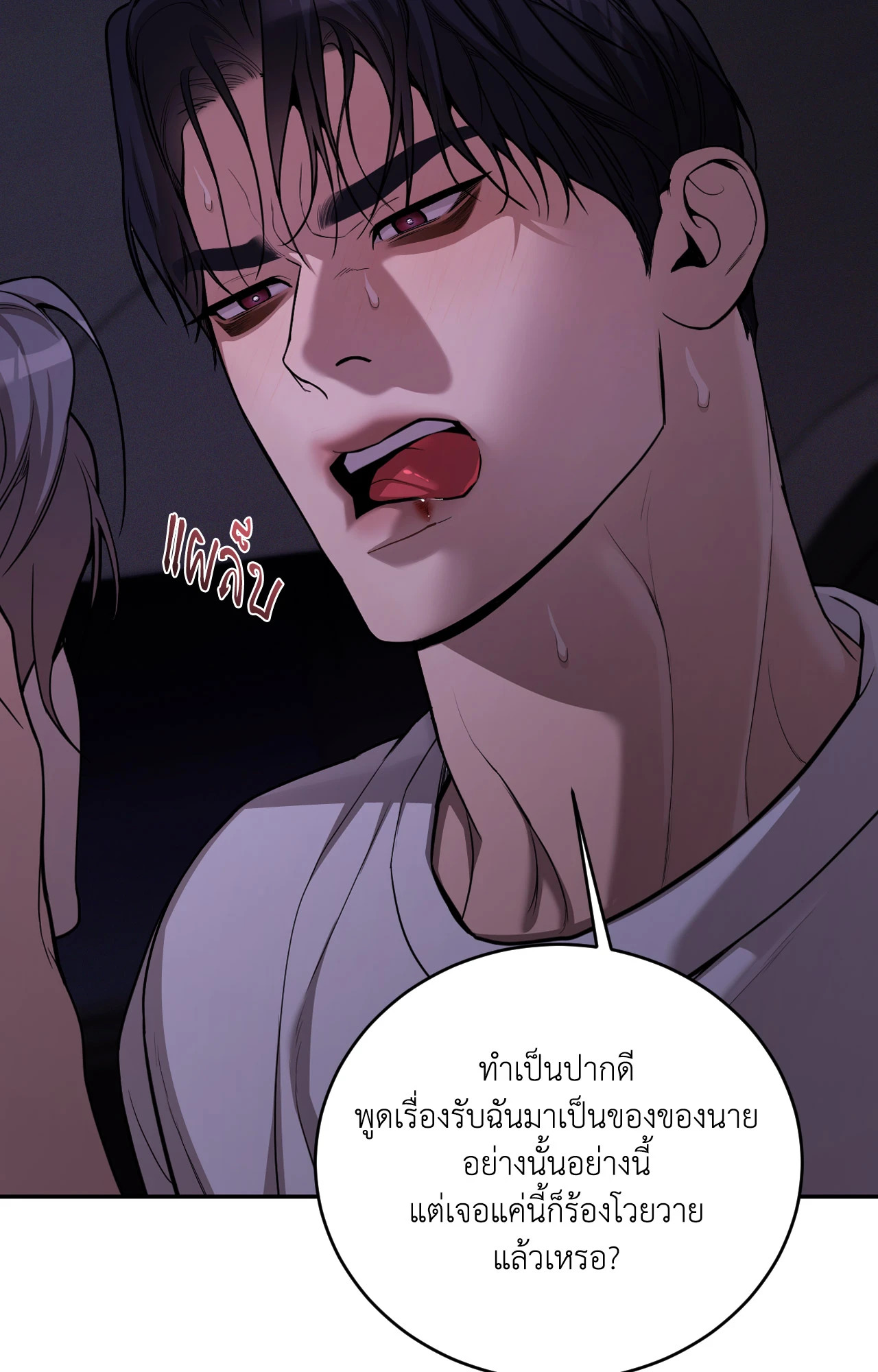 PEARL BOY: IGNITE THE DAWN ตอนที่ 8 - รูปที่ 2