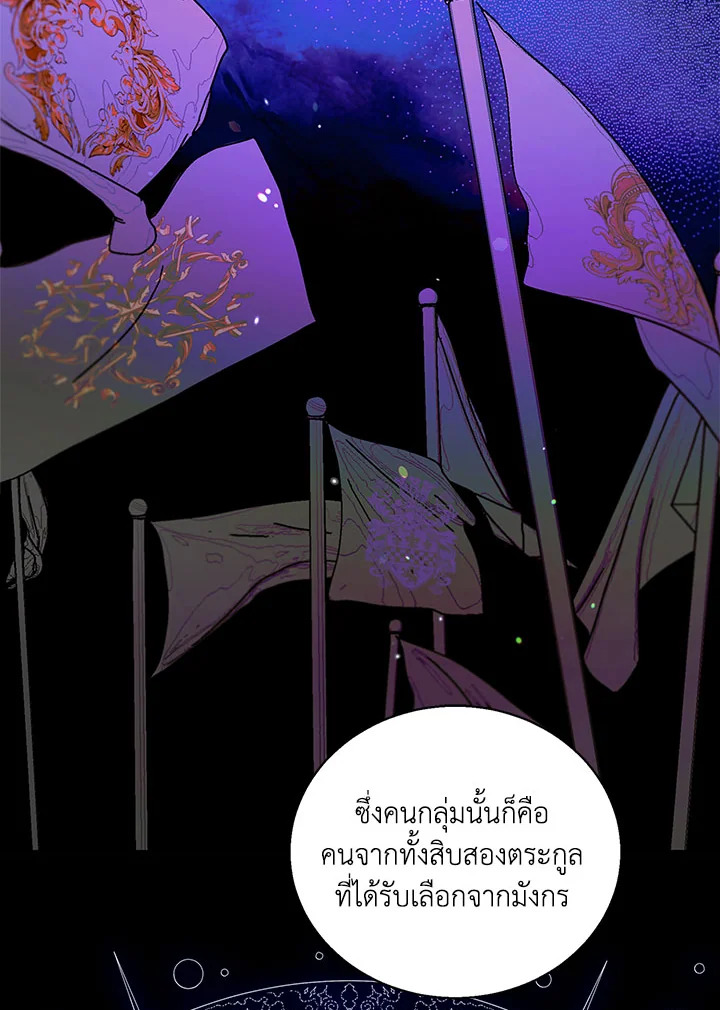 วิธีปกป้องเธอผู้แสนดี ตอนที่ 69 - รูปที่ 2