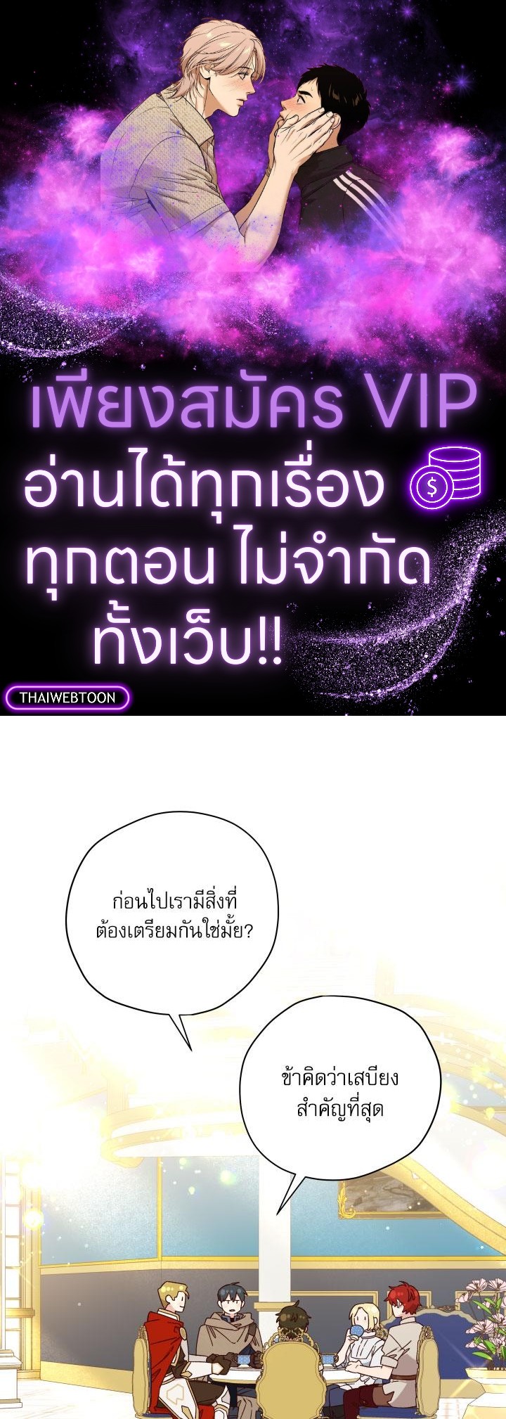 เจ้าหญิงผู้กล้าท้าปีศาจ | Princess to the Rescue! ตอนที่ 61 - รูปที่ 1