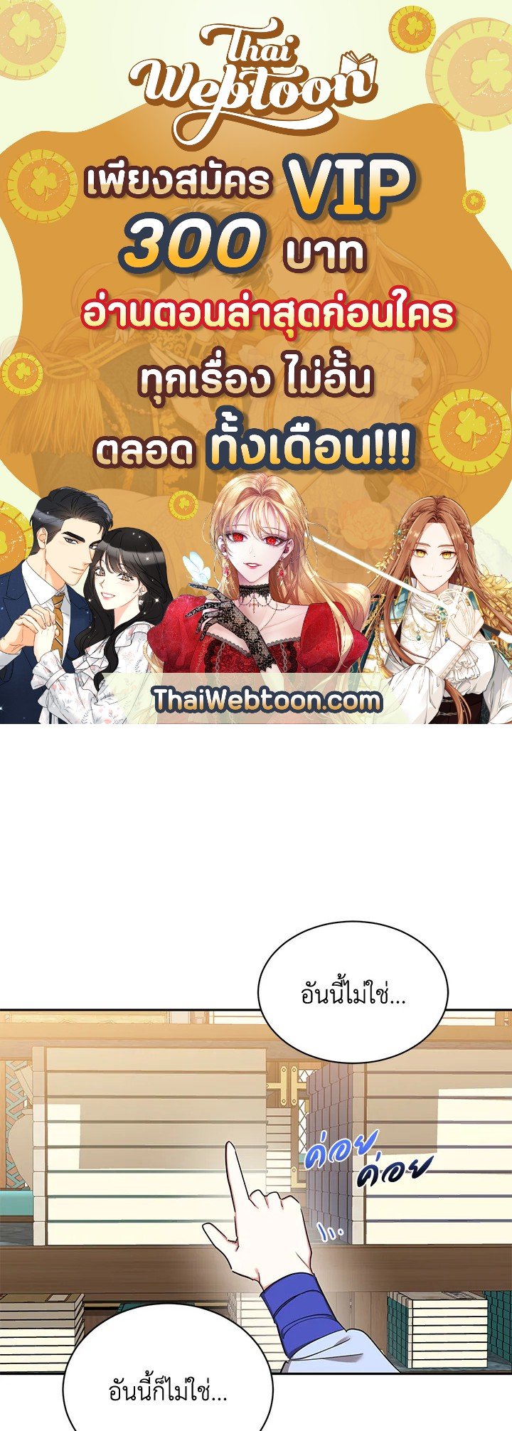 ข้าคือบุตรสาวของประมุขพรรคมารในนิยายบู๊ | I am the Precious Daughter of the Greatest Villain in the Fantasy World ตอนที่ 37 - รูปที่ 1