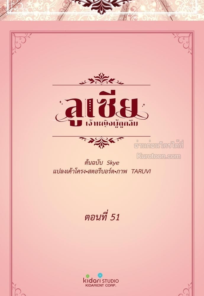 ลูเซีย เจ้าหญิงผู้ถูกลืม | Lucia ตอนที่ 51 - รูปที่ 2