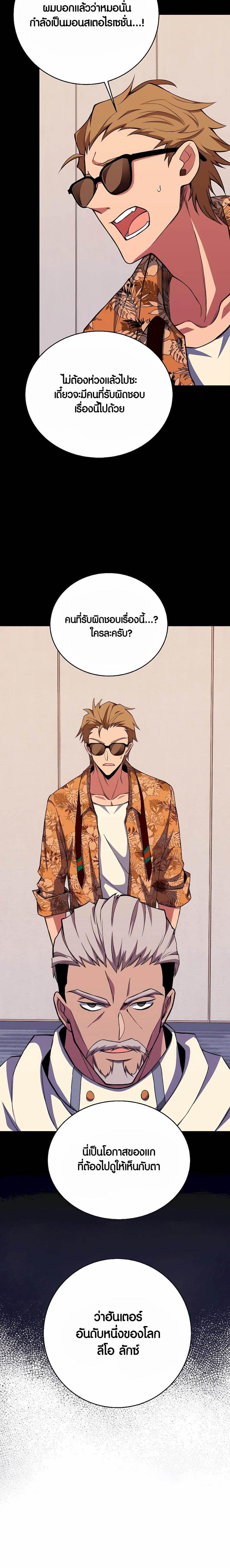 The Part-Time Land of the Gods ตอนที่ 63 - รูปที่ 2