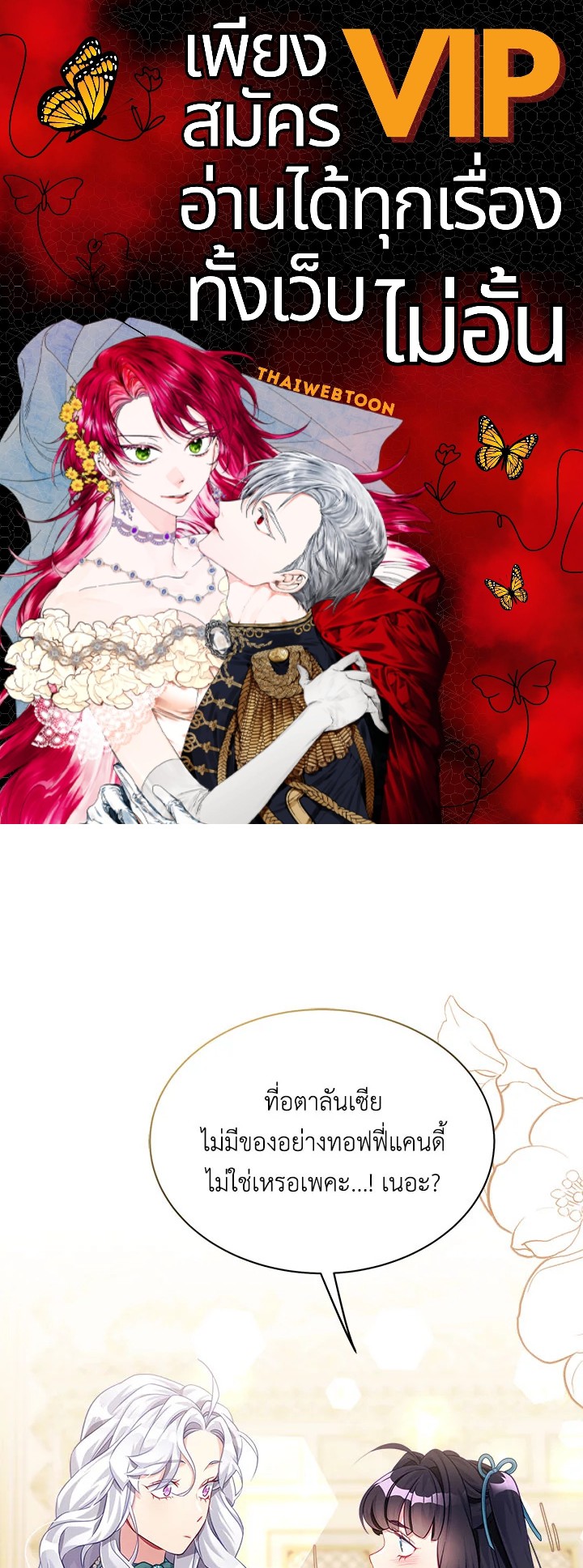 ฉันเป็นแม่เลี้ยงนะ แต่ลูกสาวน่ารักเกินไปแล้ว | I'm a Stepmother But My Daughter Is Just Too Cute! ตอนที่ 119 - รูปที่ 1