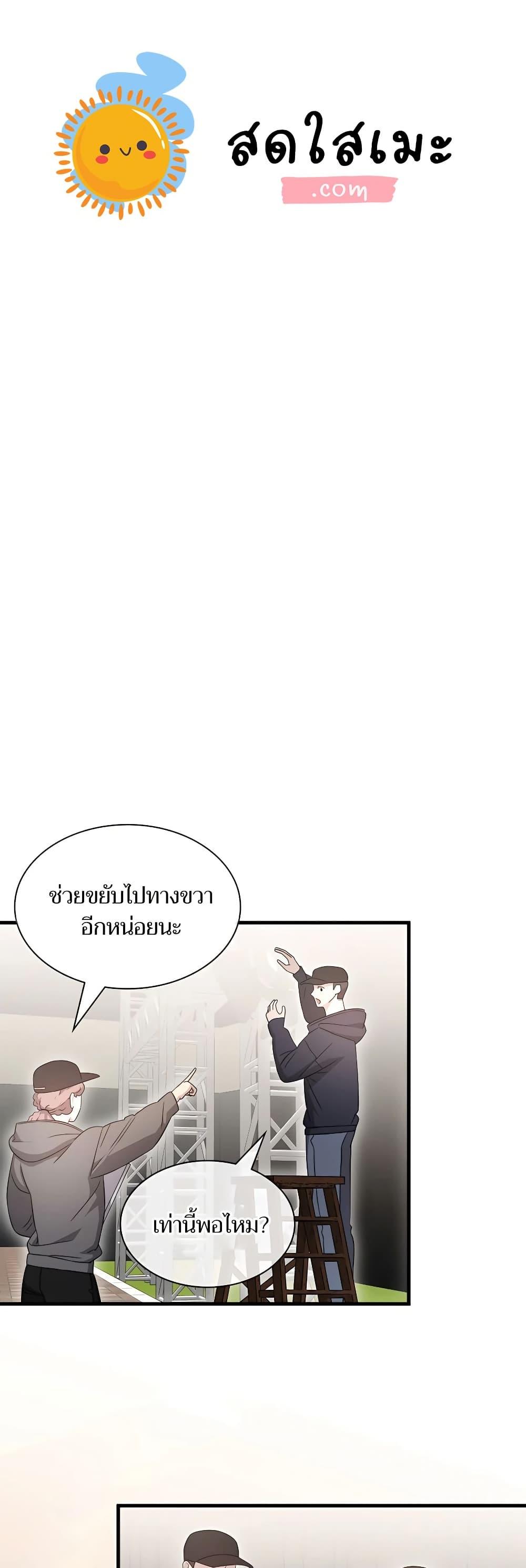 My Lucky Encounter From The Game Turned Into Reality ตอนที่ 51 - รูปที่ 1