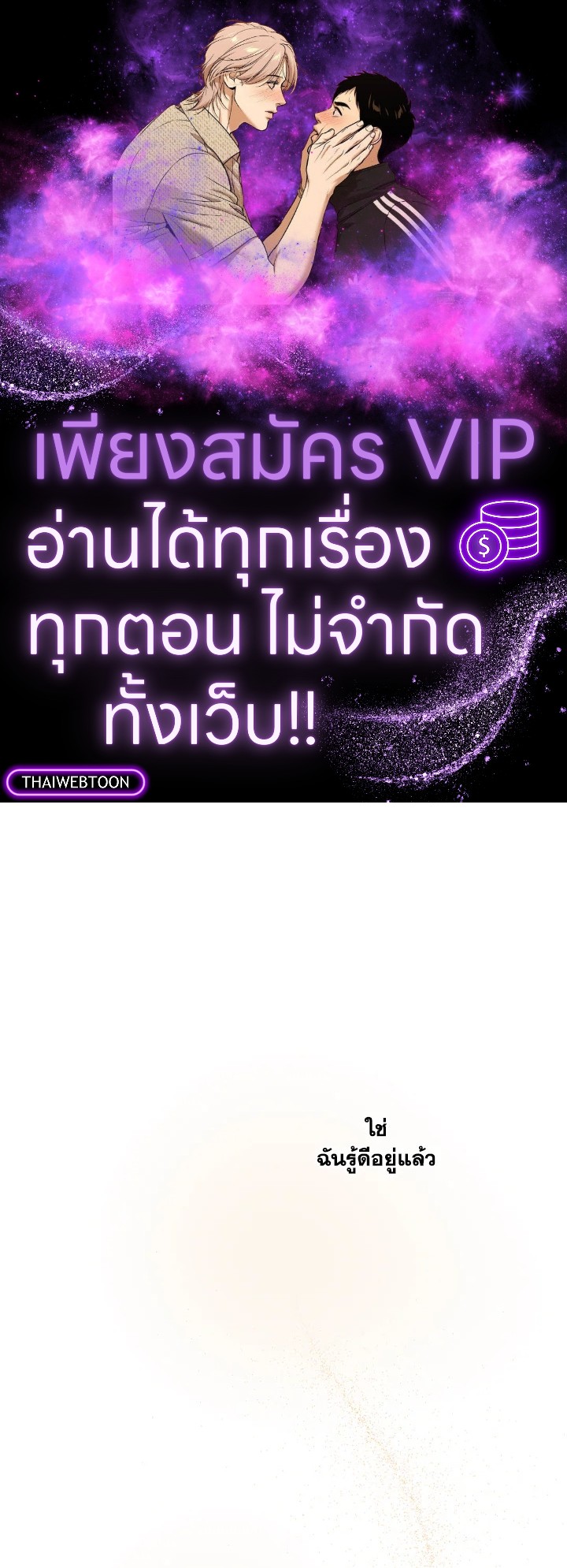 ระหว่างดวงดาว | Between the Stars ตอนที่ 32 - รูปที่ 1