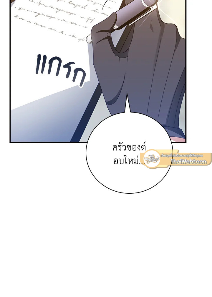 เลี้ยงมาให้เป็นเด็กดี แต่ดันกลับมาหลงฉันซะงั้น ตอนที่ 57 - รูปที่ 2