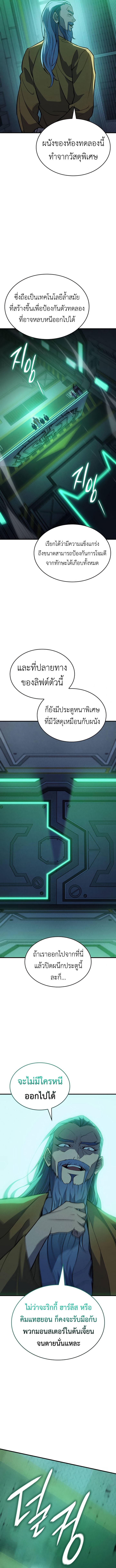 Regressing With the King’s Power ตอนที่ 74 - รูปที่ 2