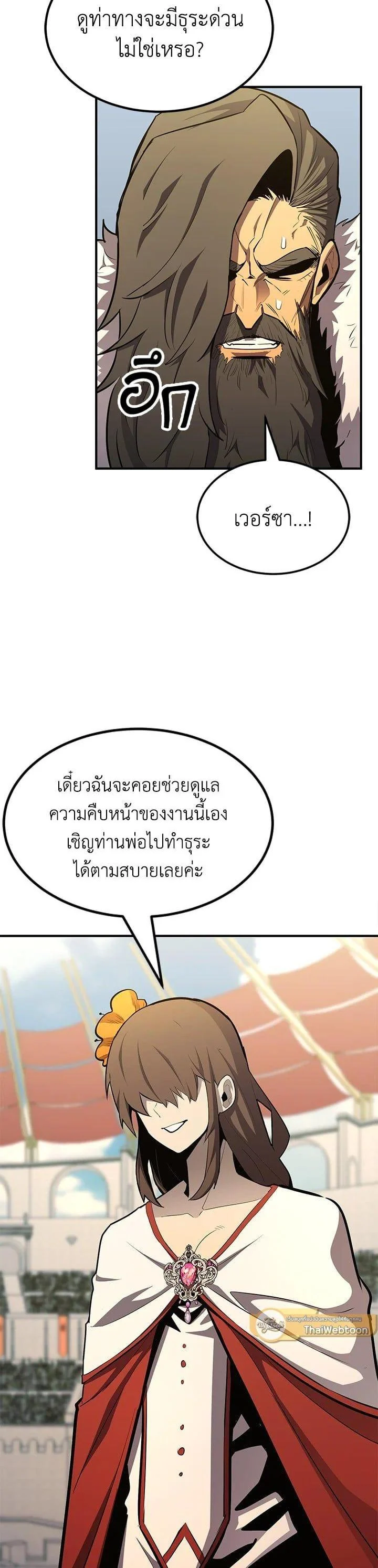 Standard of Reincarnation ตอนที่ 105 - รูปที่ 2