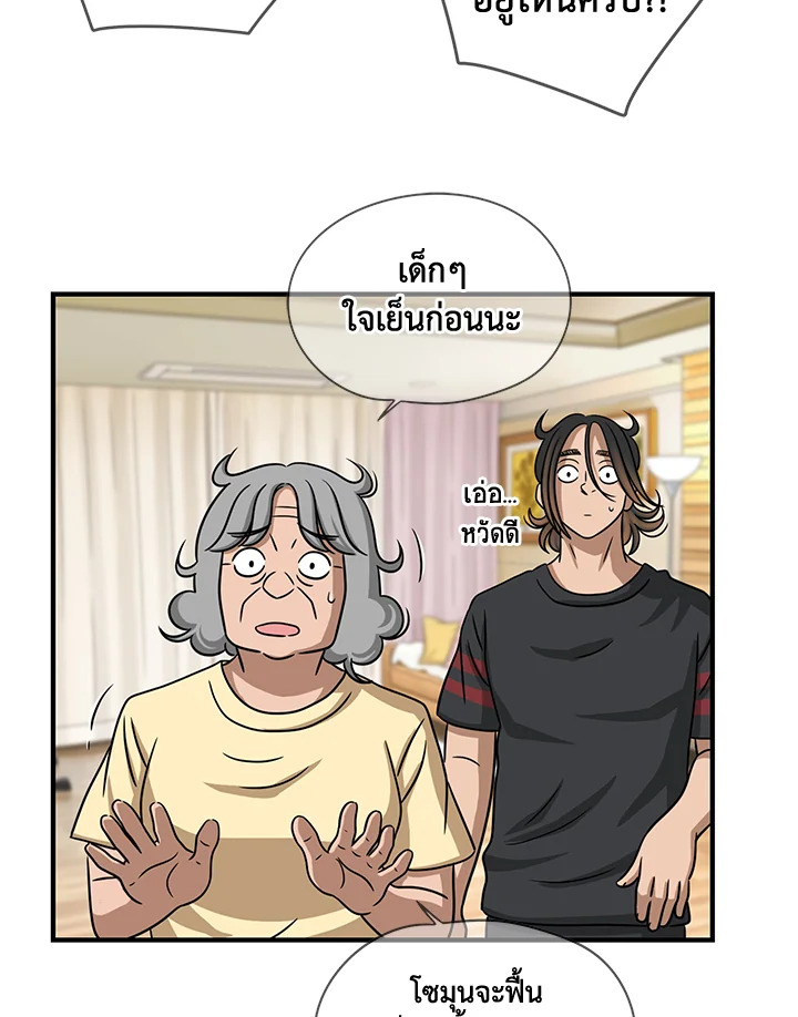 The Uncanny Counter ตอนที่ 96 - รูปที่ 2