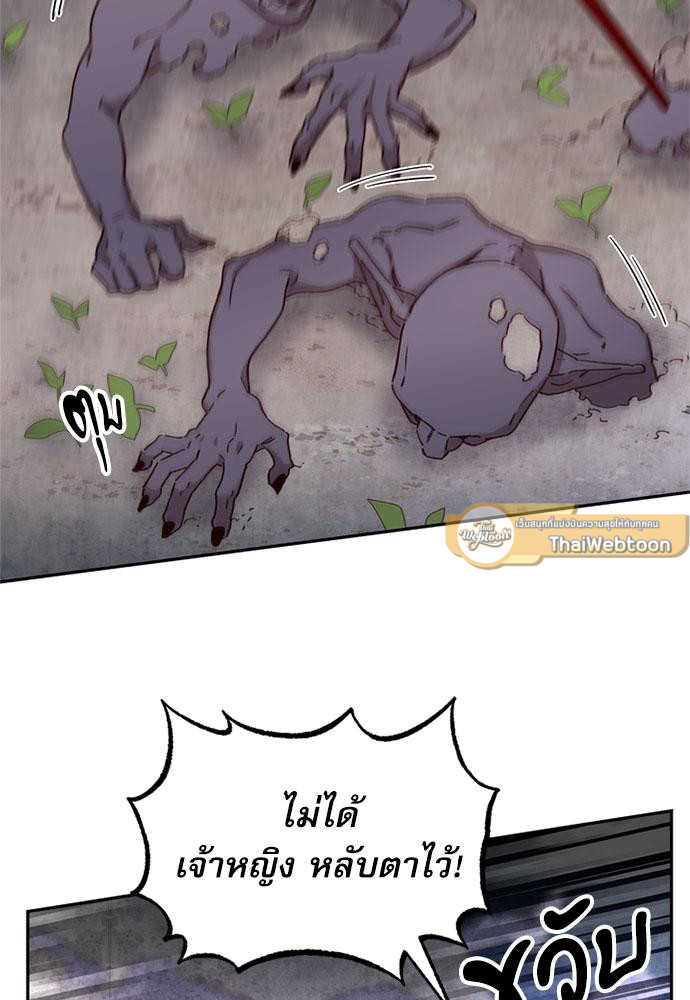 เจ้าหญิงผู้กล้าท้าปีศาจ | Princess to the Rescue! ตอนที่ 25 - รูปที่ 2