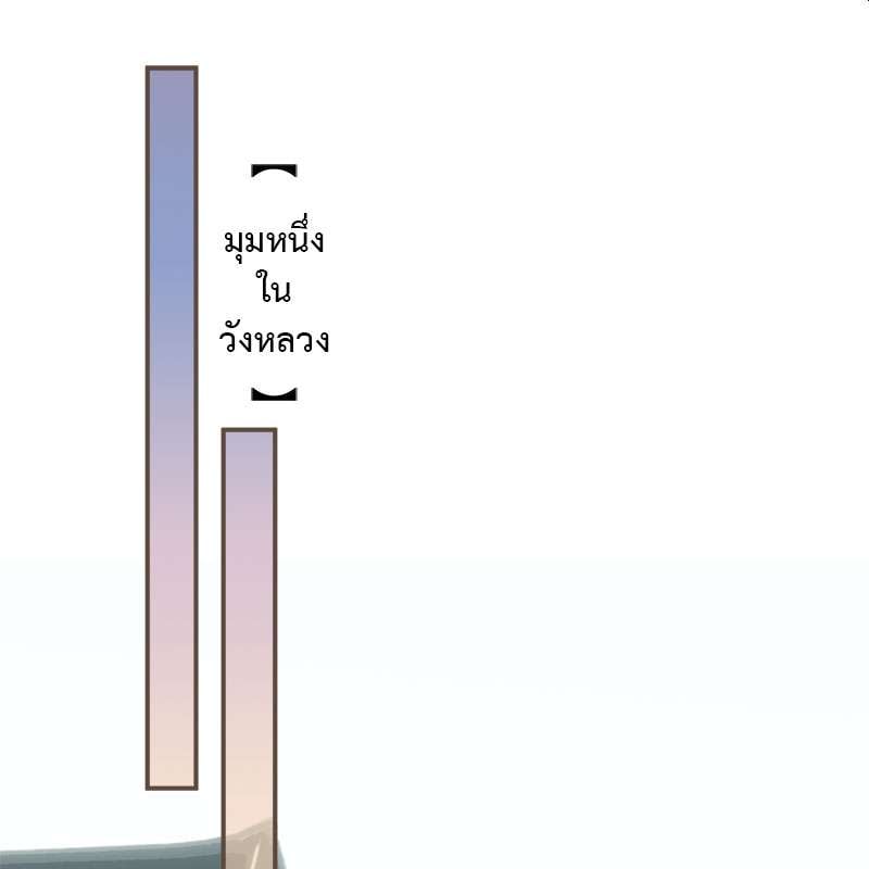 ชายาใบ้ | Silent Lover ตอนที่ 144 - รูปที่ 2