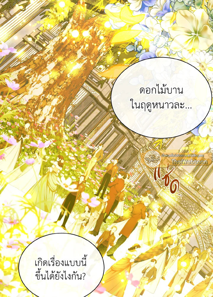 จู่ๆ วันหนึ่งพ่อก็ปรากฏตัว | My Father, the Possessive Demi-God ตอนที่ 84 - รูปที่ 2