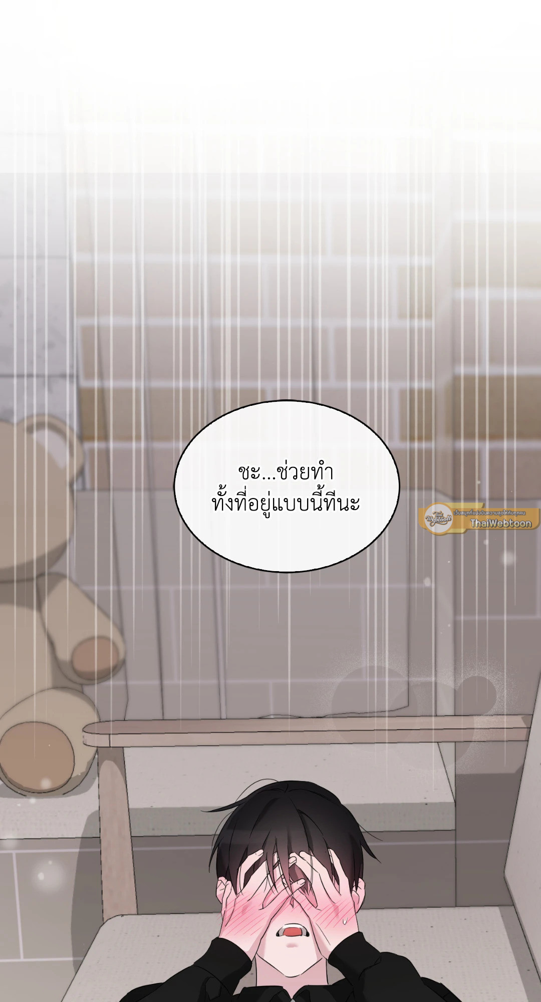 ผิดที่ฉันน่ารักงั้นเหรอ | Is it because I'm Cute? (R+) ตอนที่ 16 - รูปที่ 2
