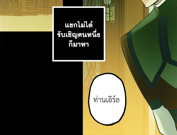 ดั่งใจปรารถนา | As Long As You Like It ตอนที่ 159 - รูปที่ 2