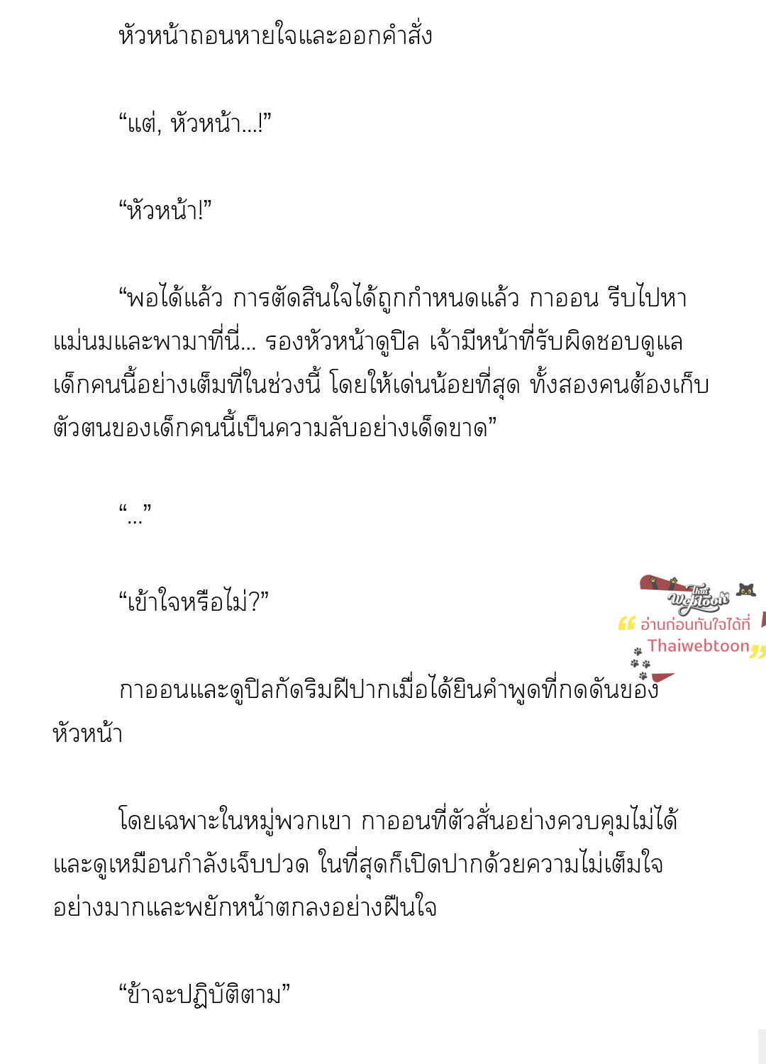 [นิยาย] The Precious Baby of the Bandit Leader ตอนที่ 4 - รูปที่ 2