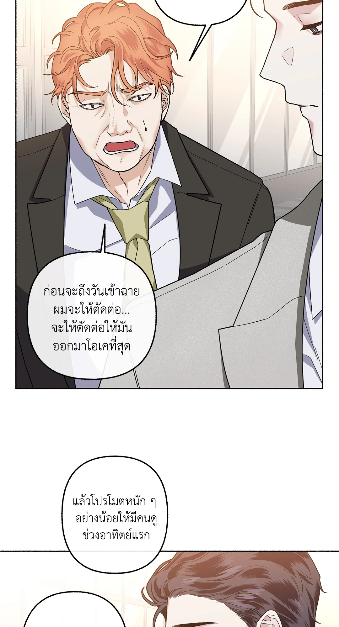 รักข้างเดียว | Exotic Love ตอนที่ 24 - รูปที่ 2