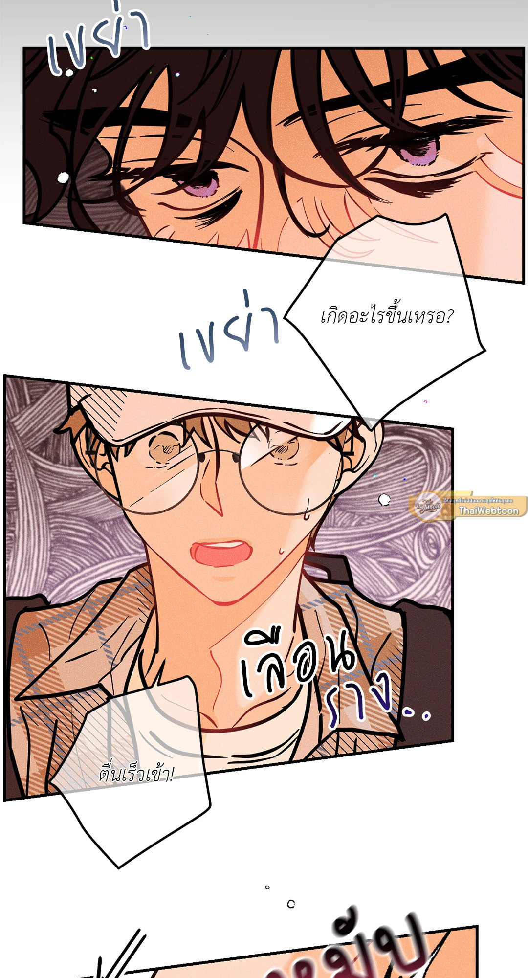 PUNK DUNK FUNK เสียงเปียโนนำทางใจ ตอนที่ 39 - รูปที่ 2