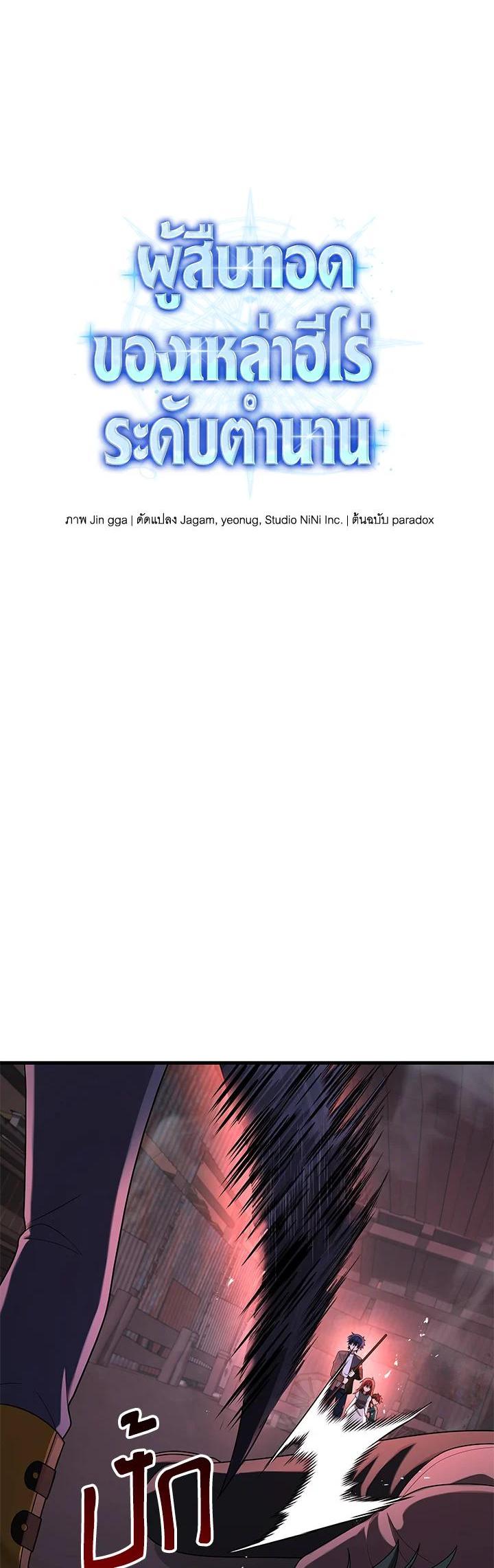 Heir of Mythical Heroes ตอนที่ 41 - รูปที่ 1