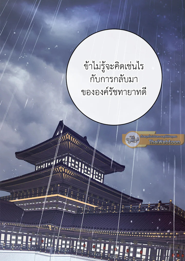 นางสนมตัวน้อยขอใช้ชีวิตเงียบๆ | The Baby Concubine Wants to Live Quietly ตอนที่ 113 - รูปที่ 2