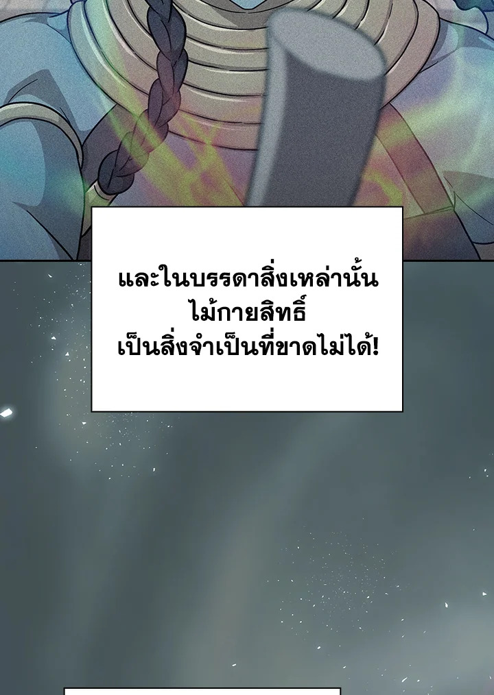 วิธีเอาตัวรอดฉบับนักเวทในโรงเรียนเวทมนตร์ ตอนที่ 30 - รูปที่ 2