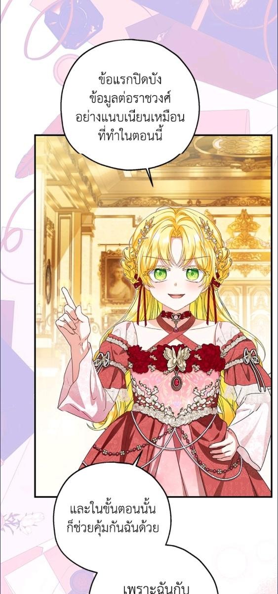 สะใภ้อุปถัมภ์คนนี้ขอเตรียมตัวบาย ตอนที่ 97 - รูปที่ 2