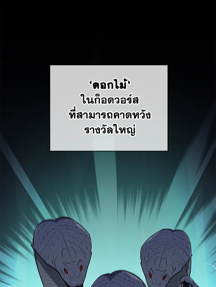 สตรีมเมอร์ยอดนักเวท | Grand Warlock Streamer ตอนที่ 6 - รูปที่ 2