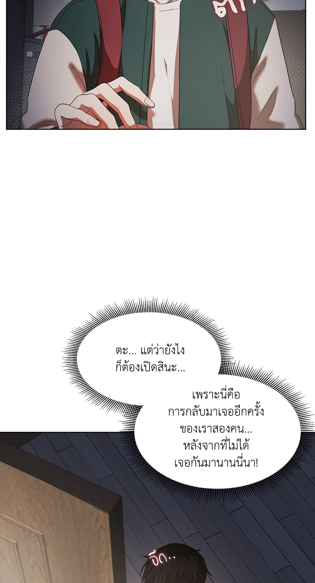 เพื่อนซี้ของผมมันไม่เอาถ่าน | Banggusok Childhood Friend ตอนที่ 0 - รูปที่ 2