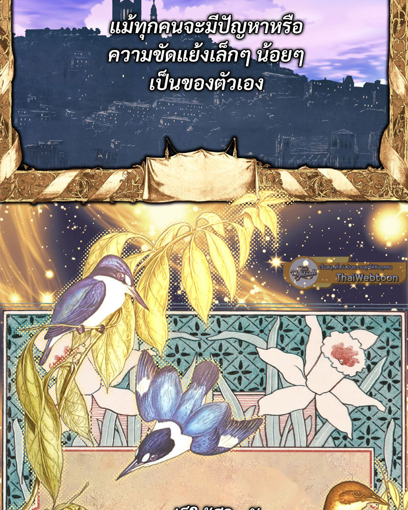 เอาเป็นว่า เรื่องนี้โรแมนซ์แฟนตาซี! | Another Typical Fantasy Romance ตอนที่ 82 - รูปที่ 2