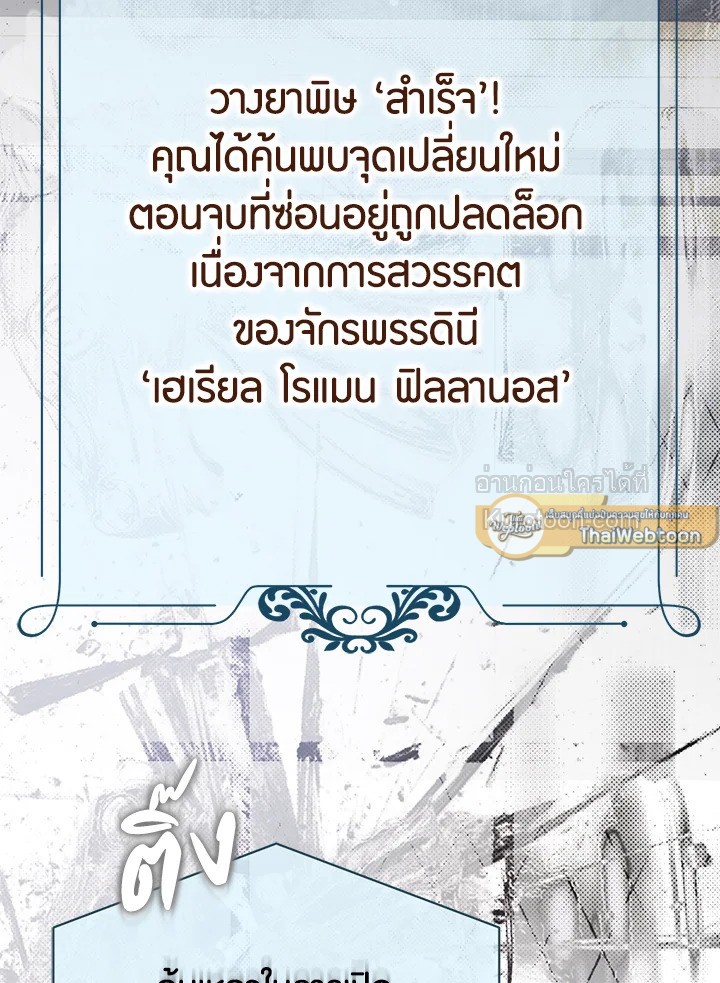 เมื่อฉันกลายเป็นตัวร้ายในเกมจีบหนุ่ม | It Looks like I've Fallen into the World of a Reverse Harem Game ตอนที่ 132 - รูปที่ 2