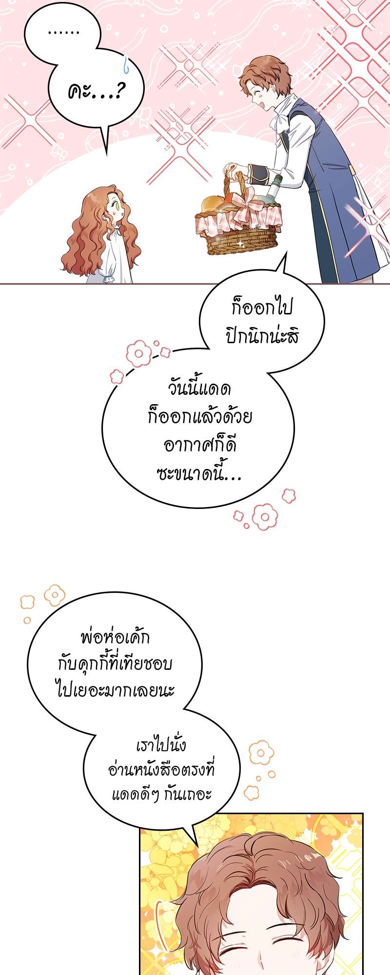 เกิดใหม่ชาตินี้ฉันจะเป็นเจ้าตระกูล | I Shall Master This Family ตอนที่ 7 - รูปที่ 2