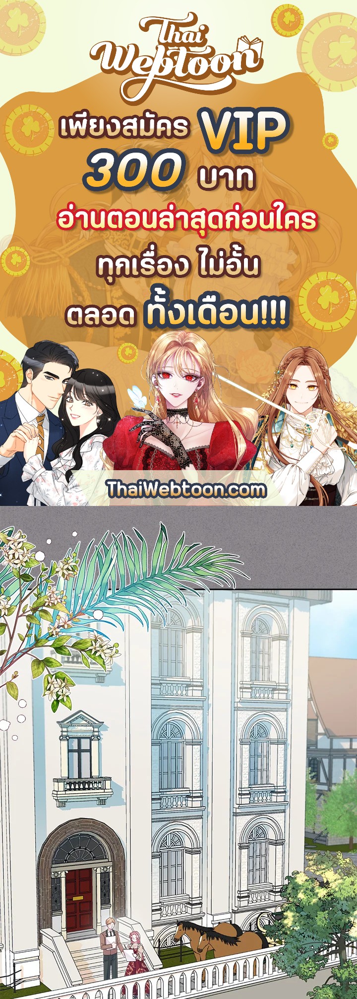 ฉันกลายเป็นลูกสะใภ้จำกัดเวลาของตัวร้าย | The Archvillain's Daughter In Law ตอนที่ 40 - รูปที่ 1