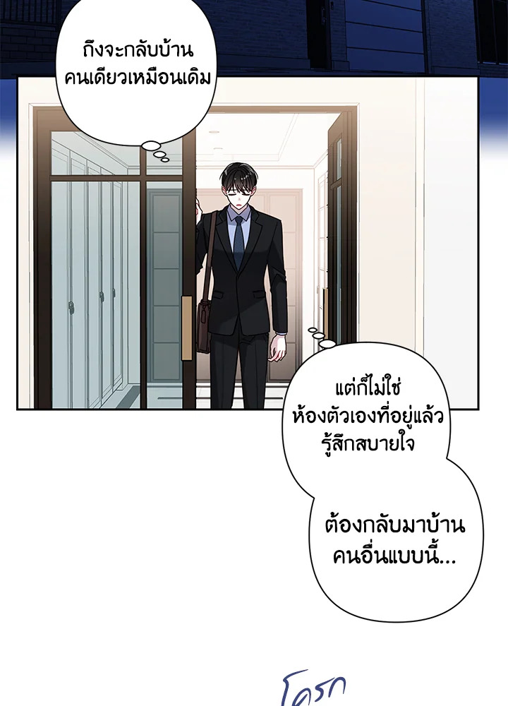 คำสั่งเฉพาะกิจของท่านประธาน | My Boss's Special Request ตอนที่ 14 - รูปที่ 2