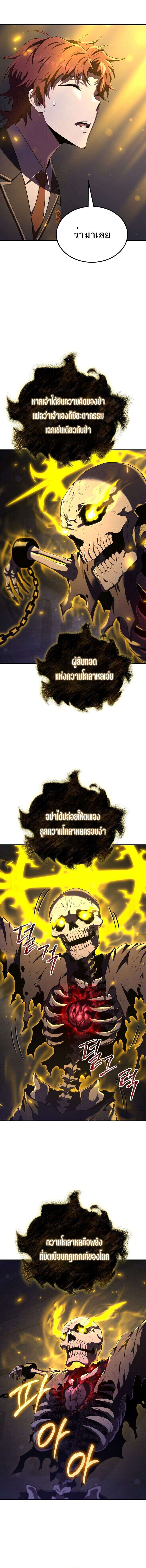 The Fox-Eyed Villain of the Demon Academy เปลี่ยนชะตาวายร้ายแห่งสถาบันปีศาจ ตอนที่ 27 - รูปที่ 2