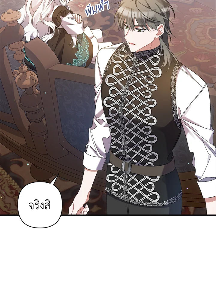 ฉันก็แค่ดูแลพ่อผู้ขี้โรค | I'm the Villainous Male Lead's Terminally ตอนที่ 23 - รูปที่ 2