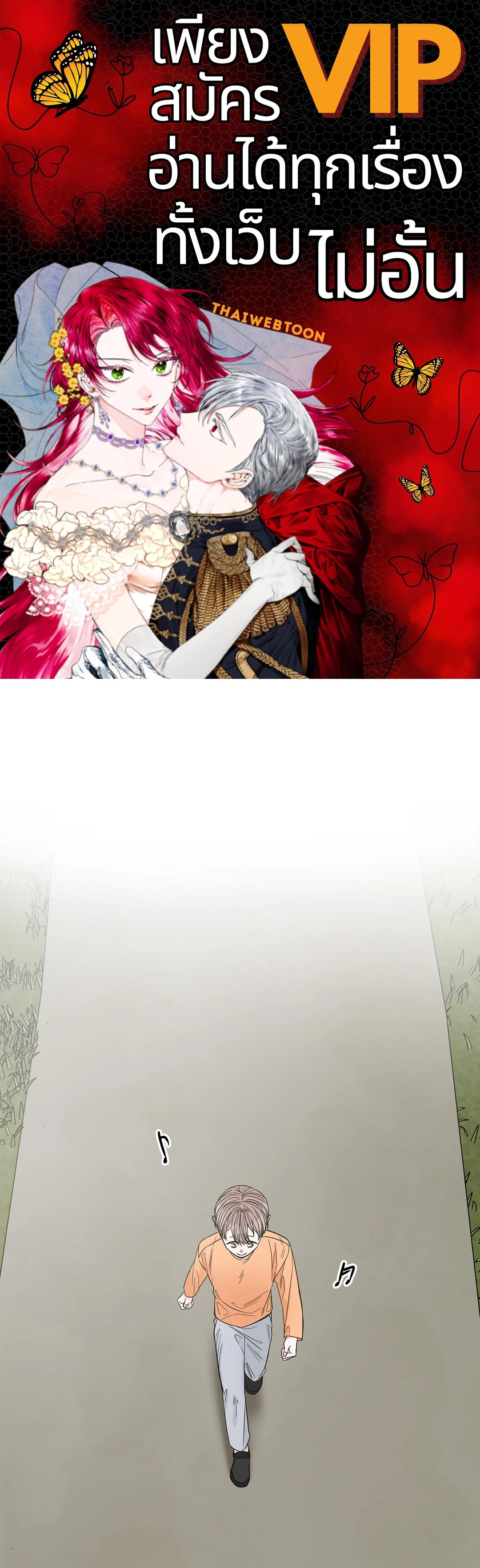 สุดปลายทางคือเธอ | Terminus ตอนที่ 22 - รูปที่ 1