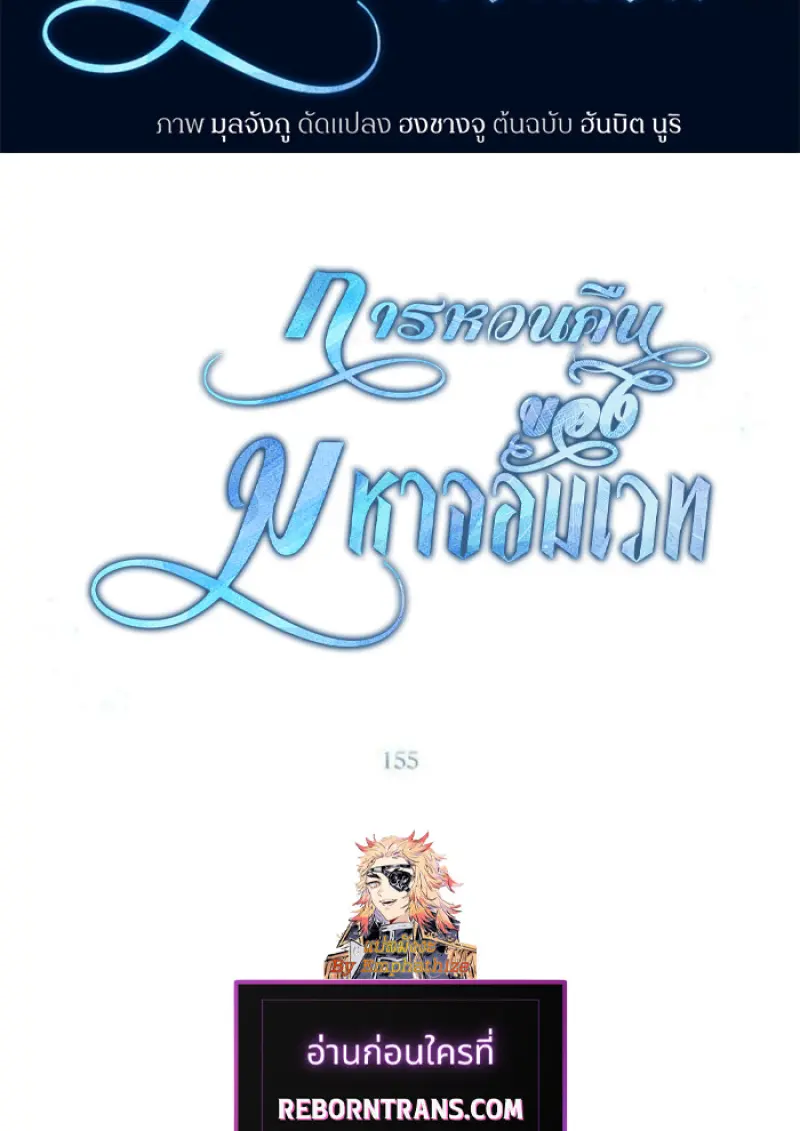 Archmage Transcending Through Regression ตอนที่ 155 - รูปที่ 2