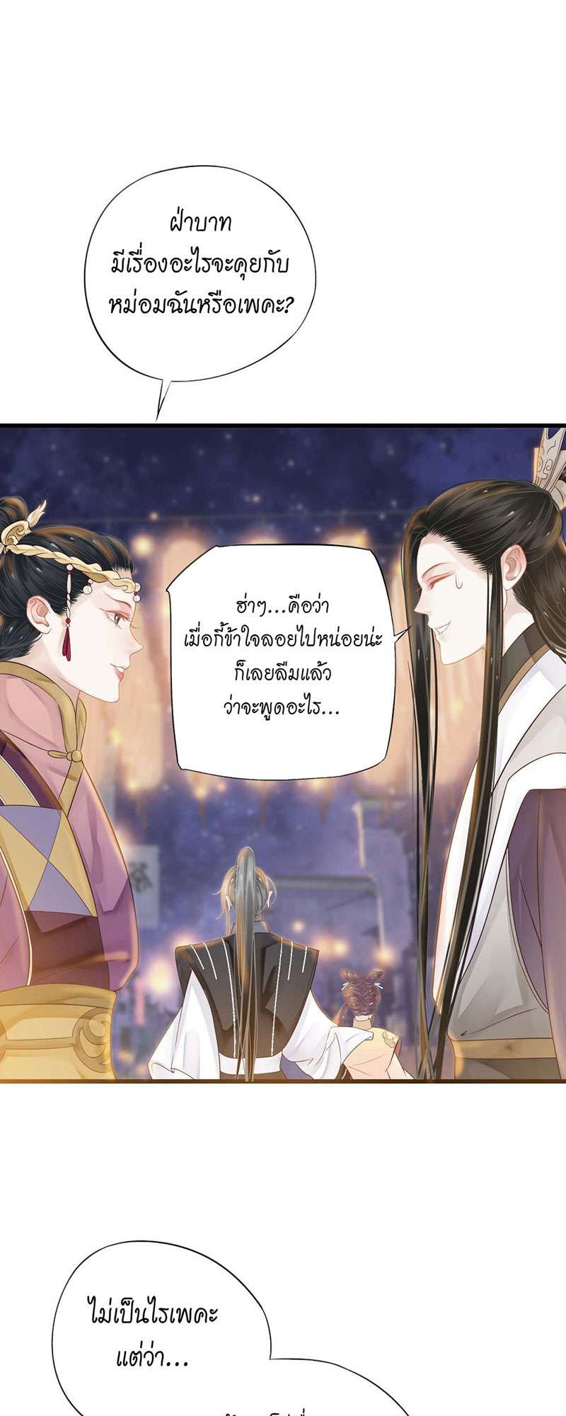 บทตัวร้ายช่างยากนัก | To Be or Not to Be ตอนที่ 32 - รูปที่ 2