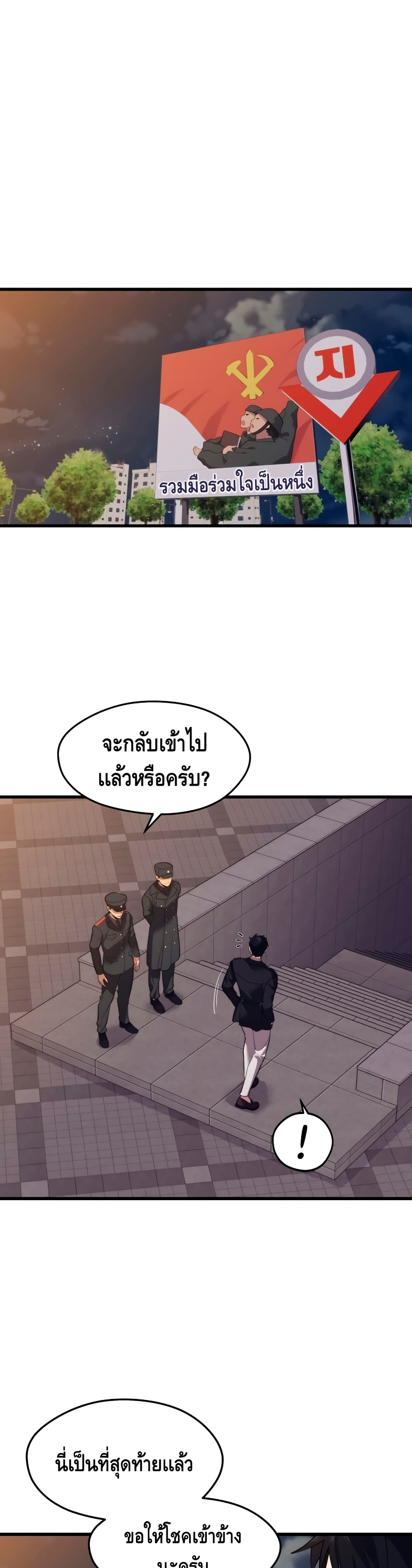 Seoul Station’s Necromancer เนโครแมนเซอร์แห่งสถานีโซล ตอนที่ 40 - รูปที่ 2