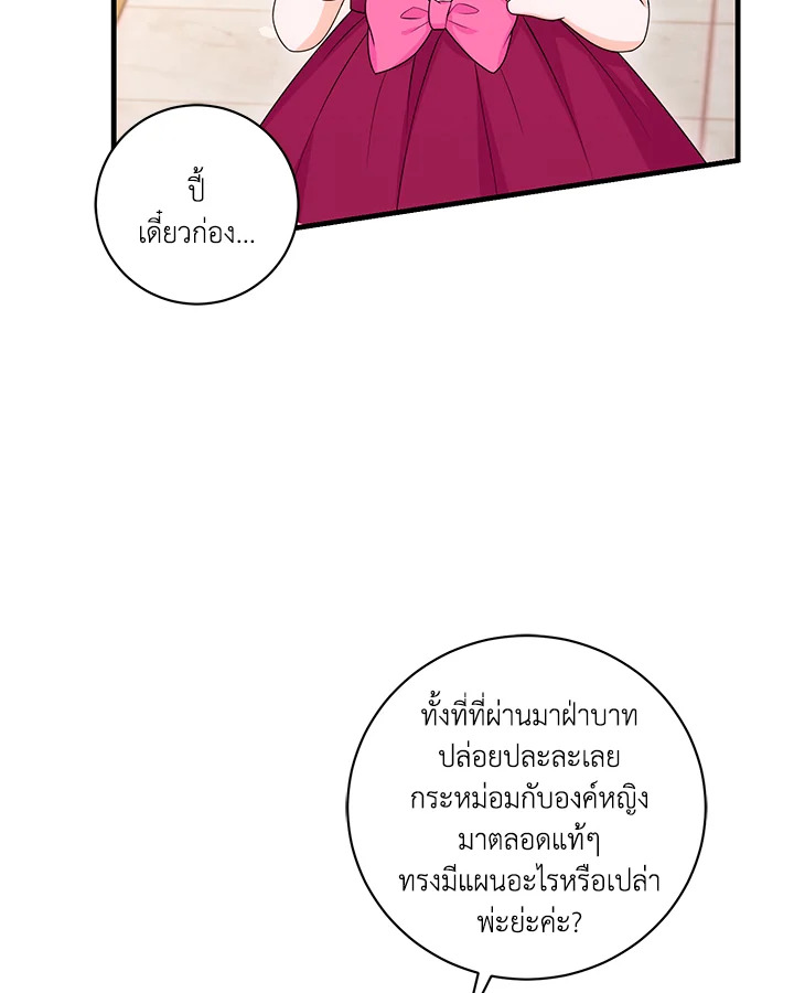 องค์หญิงตัวน้อยระดับ S แกร่งเกินต้าน | The S-Class Baby Princess Is Too Powerful ตอนที่ 20 - รูปที่ 2