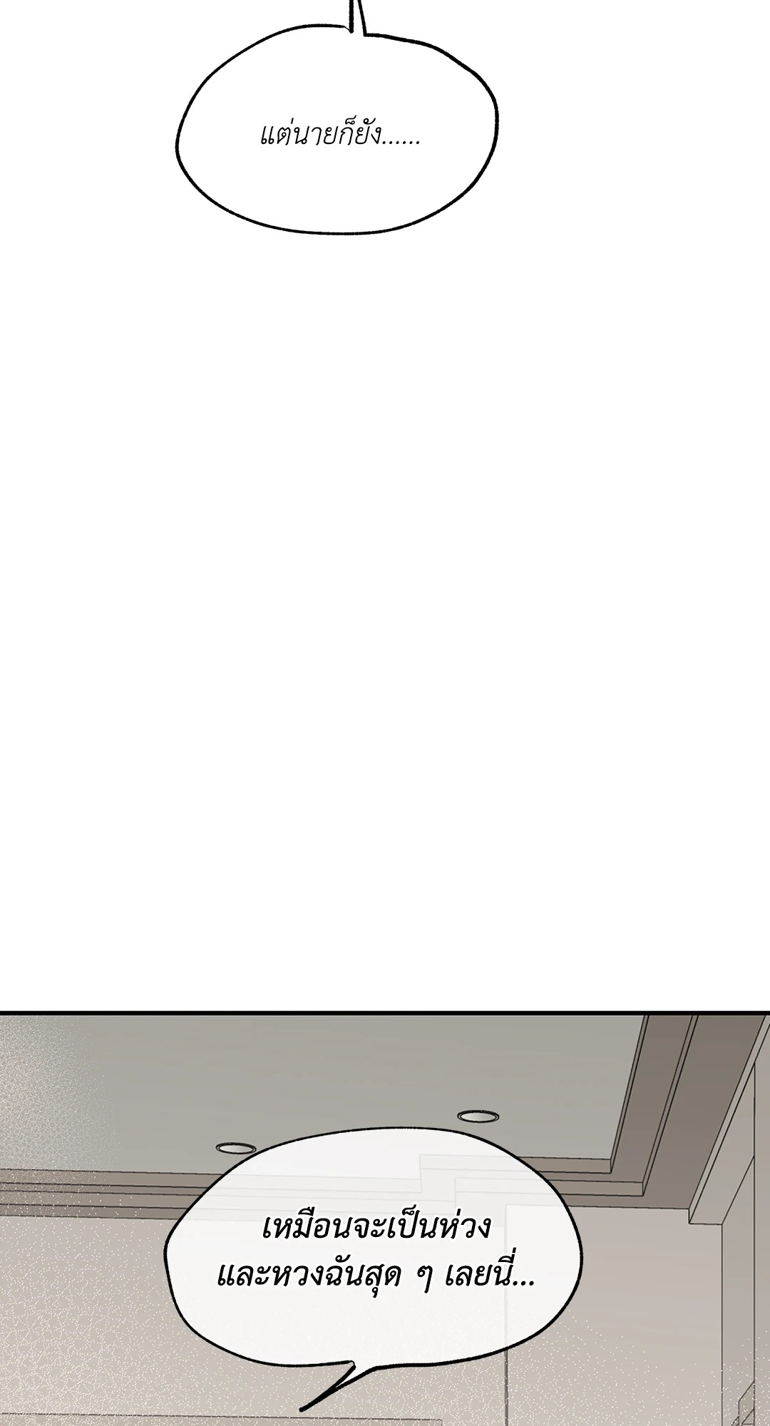 ทะเลรัตติกาล | Low Tide in Twilight (Uncensor.ver) ตอนที่ 96 - รูปที่ 2