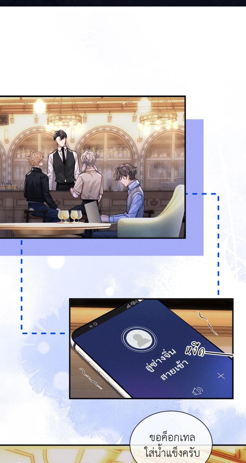 พ่อบ้านหูตก | Attendant With Dangling Ears ตอนที่ 133 - รูปที่ 2