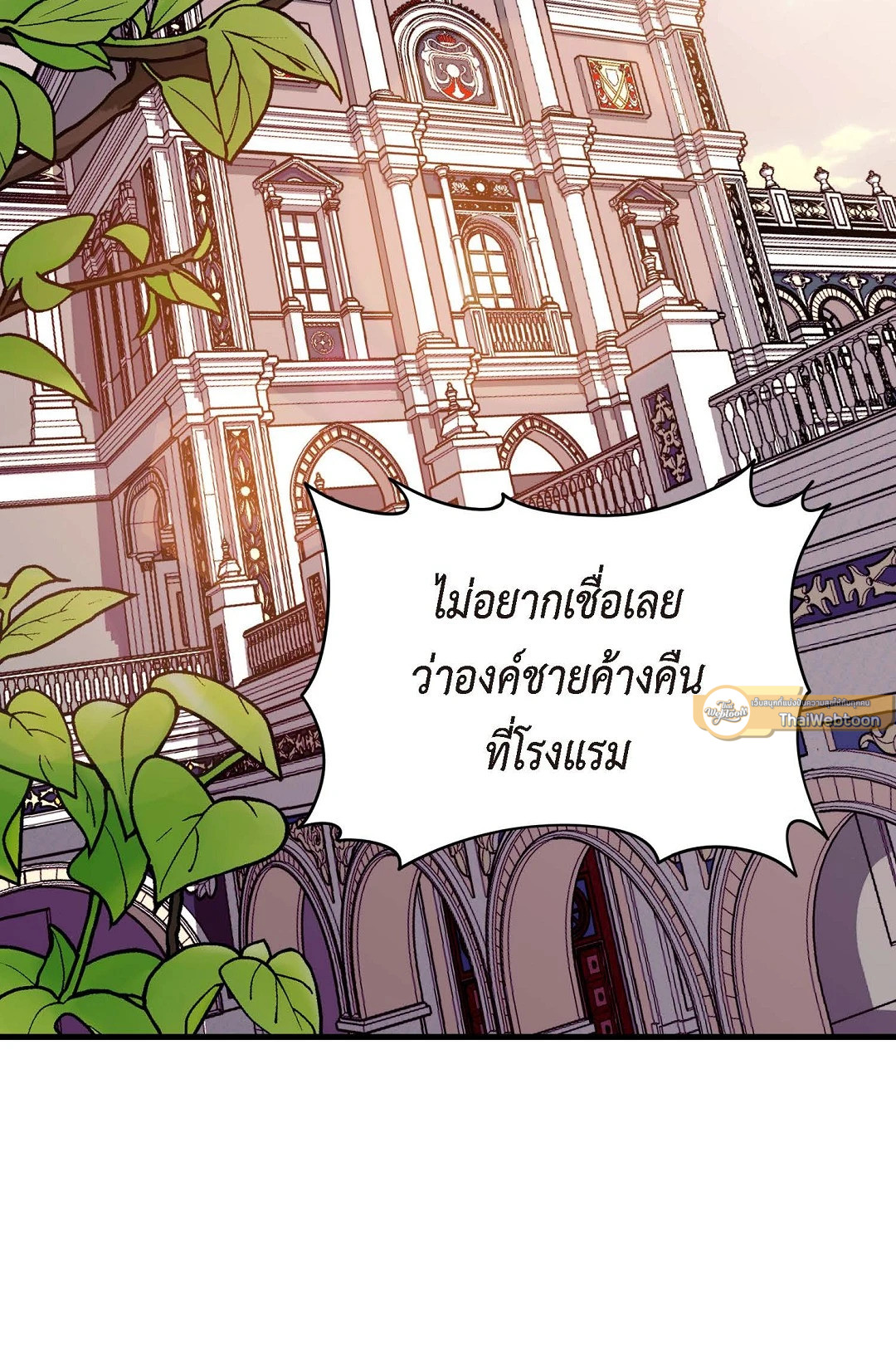 เสพสมรส | Royal Wedding ตอนที่ 7 - รูปที่ 2