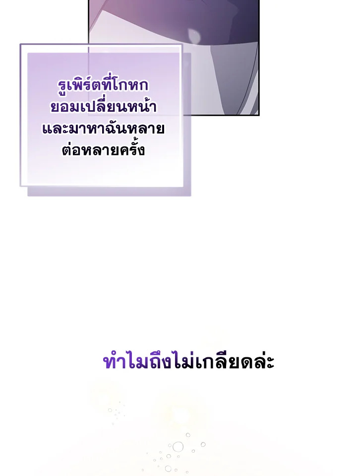 ฝ่าบาท อย่าฆ่ากันอีกนะเพคะ | Your Majesty,Please Don't Kill Me Again ตอนที่ 119 - รูปที่ 2