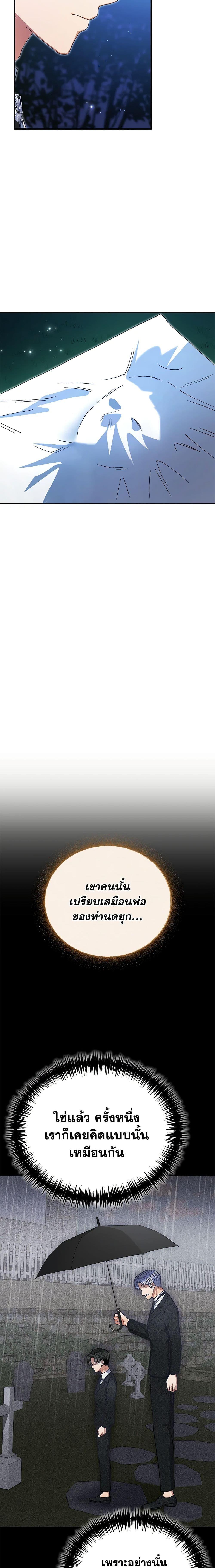 The Mistress Runs Away นางบำเรอของผมหนีไปแล้ว ตอนที่ 41 - รูปที่ 2