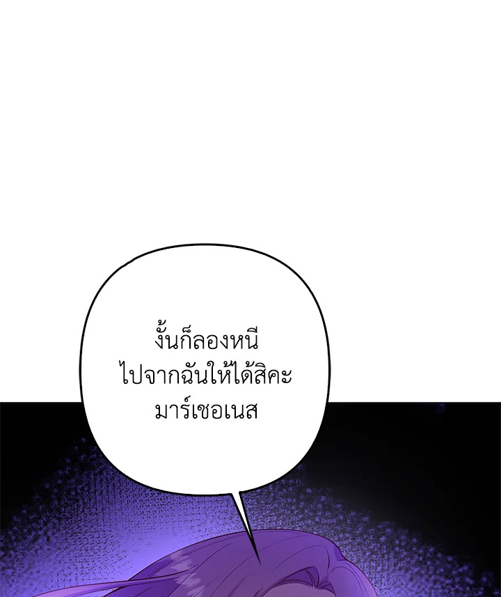 เมื่อฉันต้องมาเลี้ยงเด็กให้คู่พระนาง | Raising the Children of the Main Characters ตอนที่ 16 - รูปที่ 2