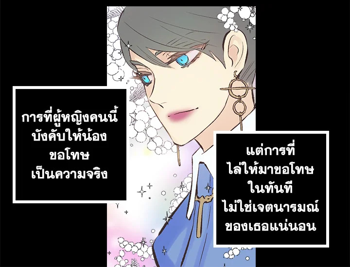 ดั่งใจปรารถนา | As Long As You Like It ตอนที่ 172 - รูปที่ 2