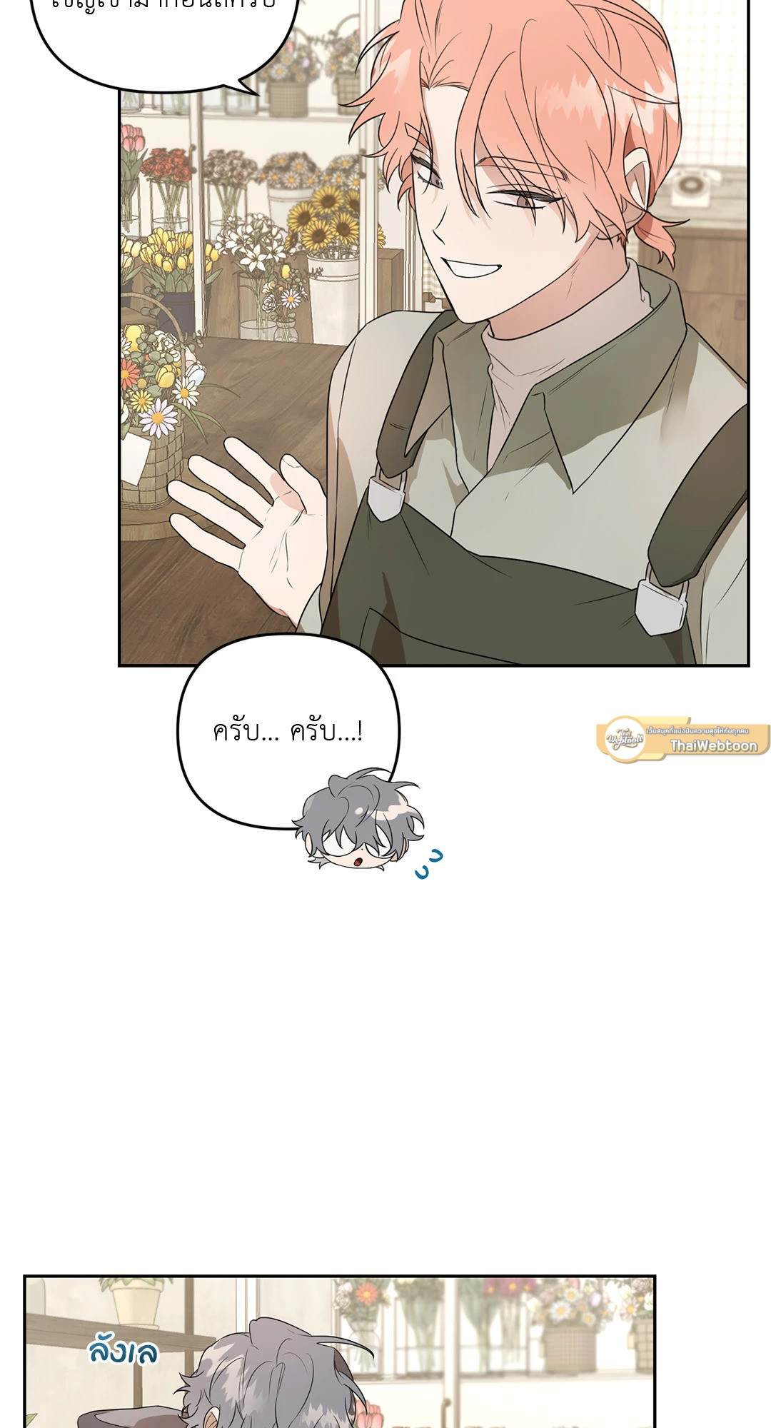 ดอกไม้ของจองวอน | Jungwon's Flower  (R+) ตอนที่ 0 - รูปที่ 2